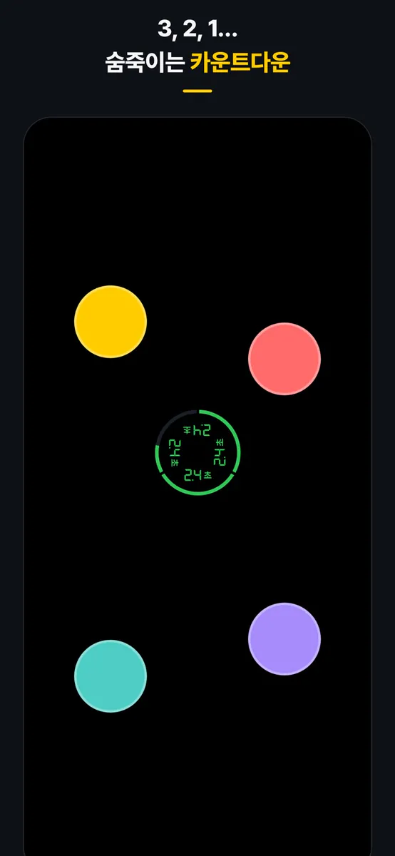 더타이밍 App Store 공개 화면 3