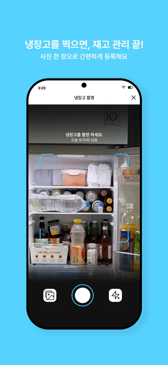 I's Box - 자취생을 위한 냉장고 솔루션 App Store 공개 화면 4