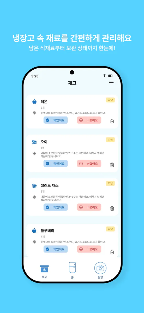 I's Box - 자취생을 위한 냉장고 솔루션 App Store 공개 화면 5