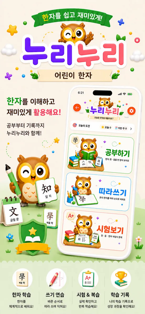 누리누리: 어린이 놀이학습 App Store 공개 화면 5