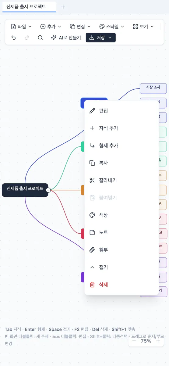 실마리: 마인드맵 App Store 공개 화면 2