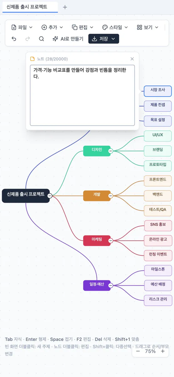 실마리: 마인드맵 App Store 공개 화면 3