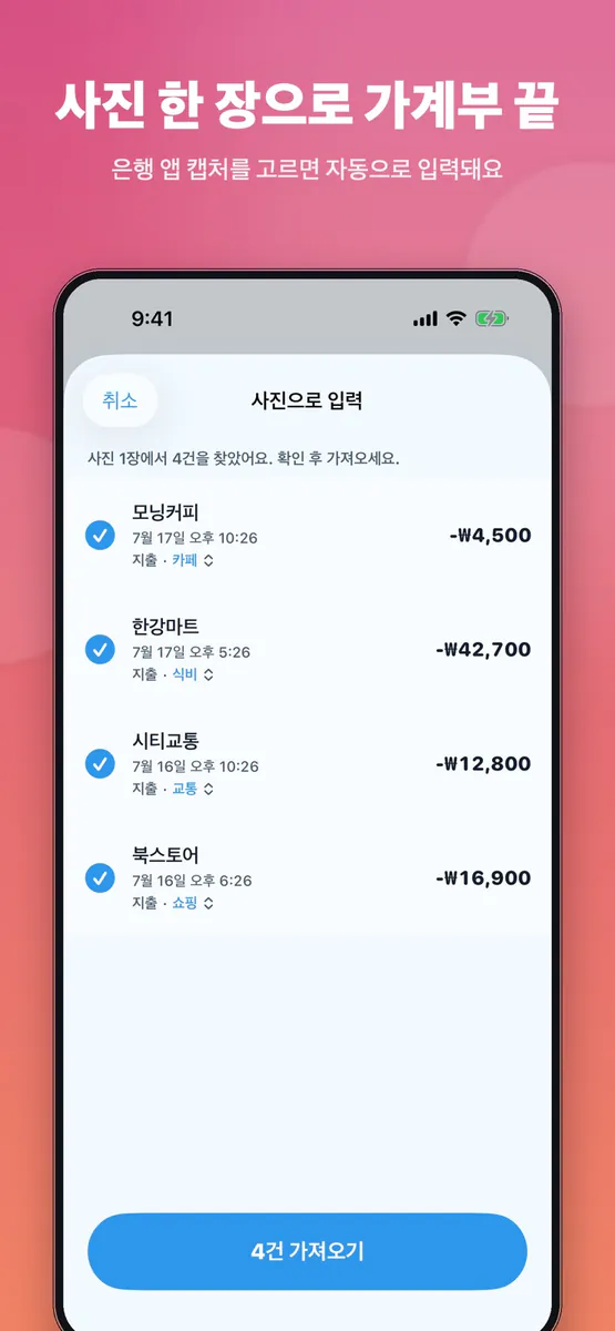 가계부 Gageboo - 공유 가계부 App Store 공개 화면 1