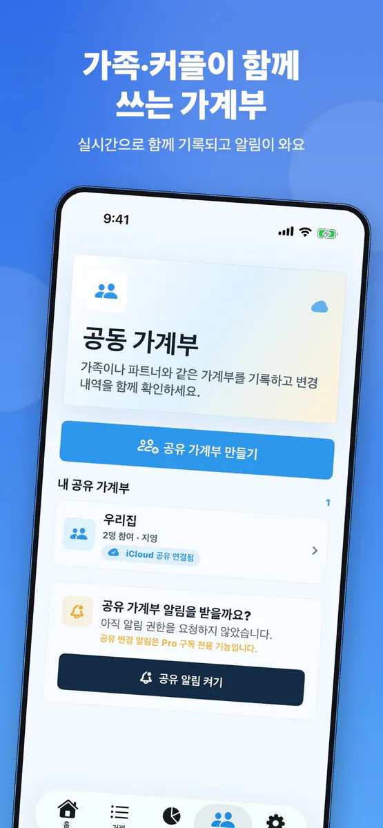 가계부 Gageboo - 공유 가계부 App Store 공개 화면 2