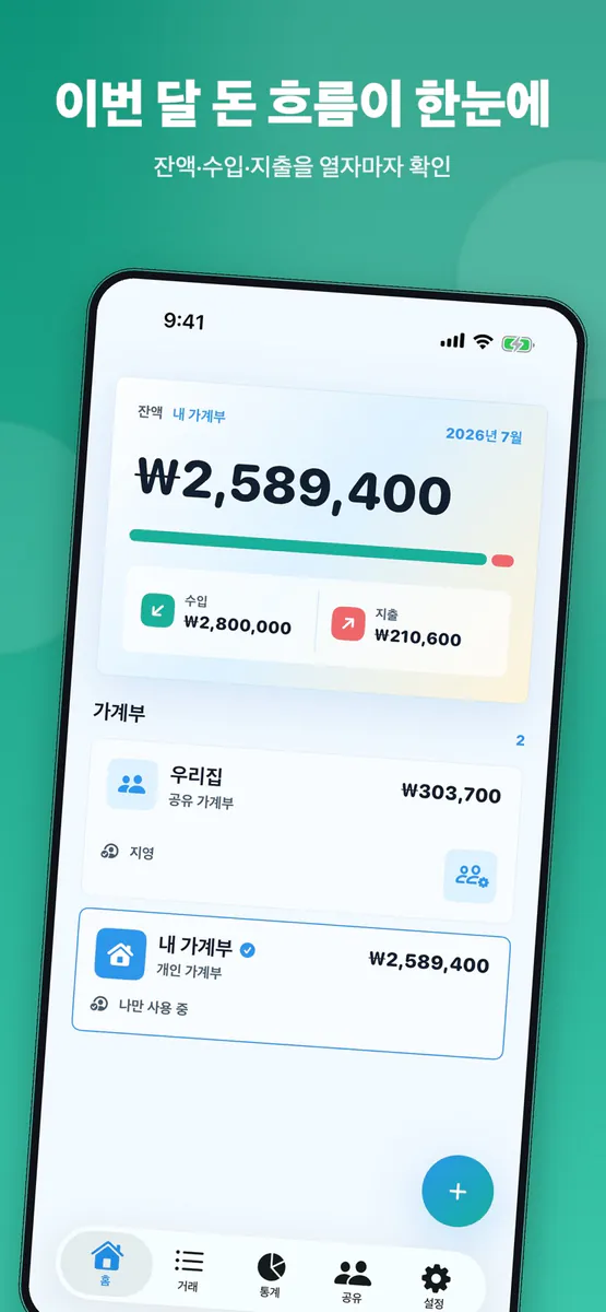 가계부 Gageboo - 공유 가계부 App Store 공개 화면 3