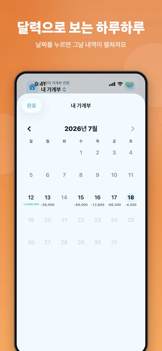 가계부 Gageboo - 공유 가계부 App Store 공개 화면 5