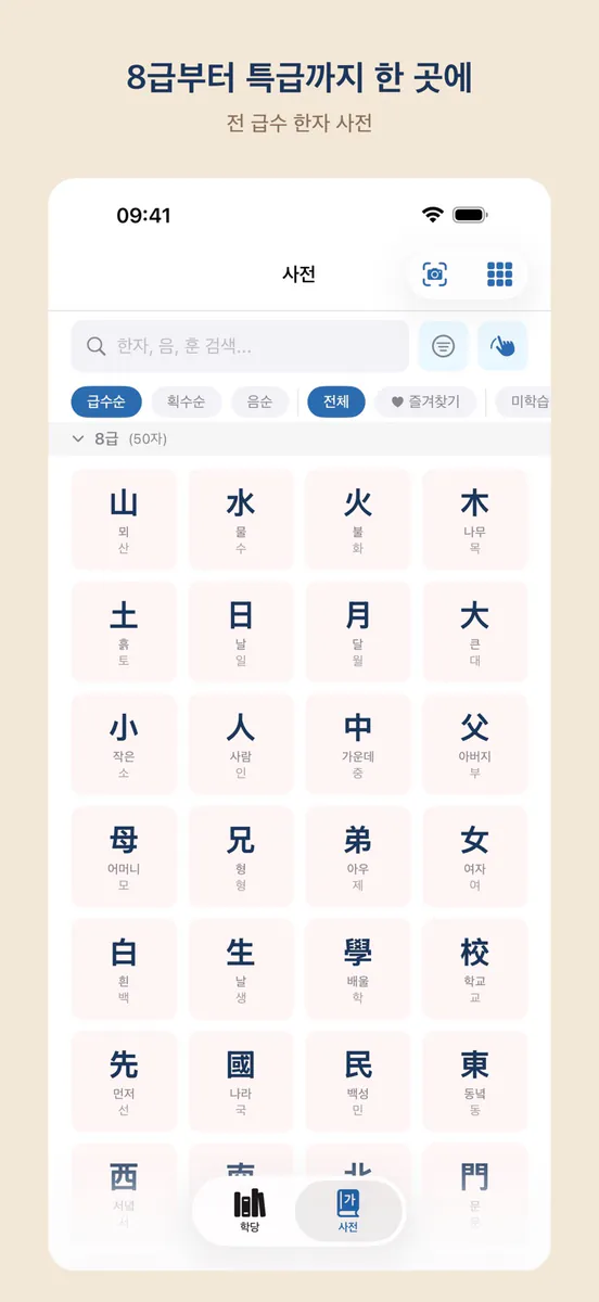 천자문 배우기 App Store 공개 화면 4