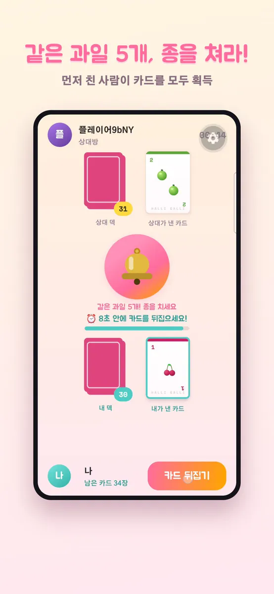 후르츠 벨 - 실시간 1대1 종치기 대결 App Store 공개 화면 2