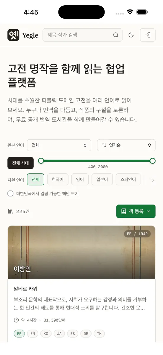 Yegle - 세계 고전 문학 App Store 공개 화면 1
