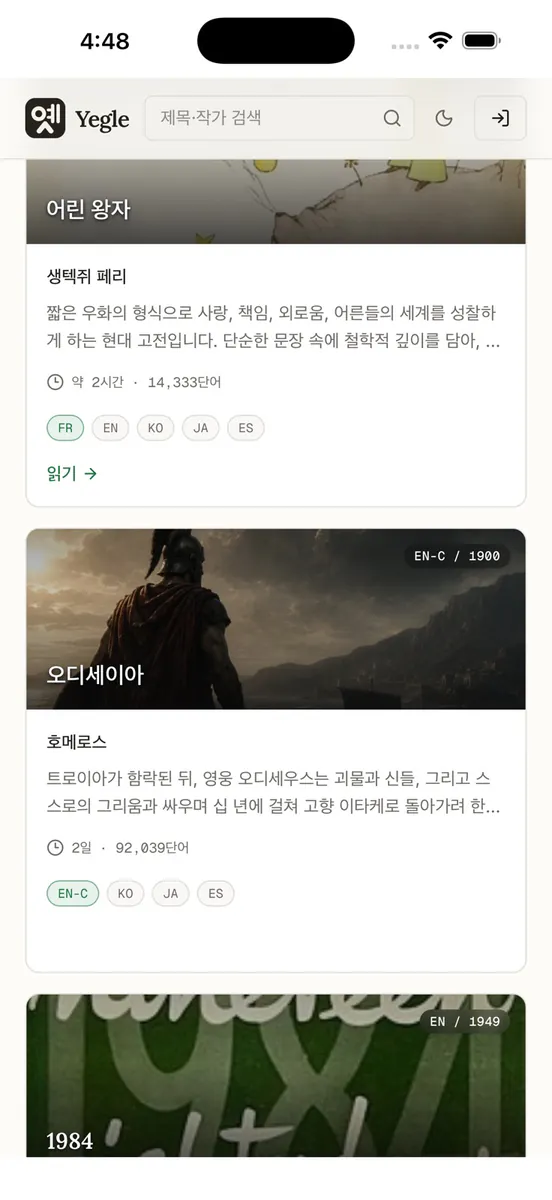 Yegle - 세계 고전 문학 App Store 공개 화면 2