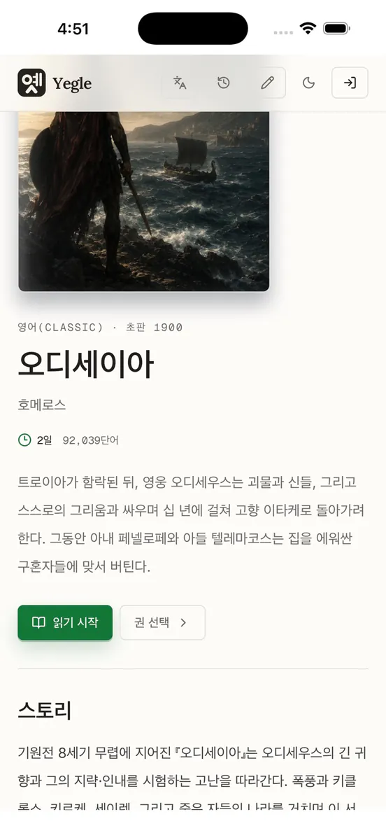 Yegle - 세계 고전 문학 App Store 공개 화면 3