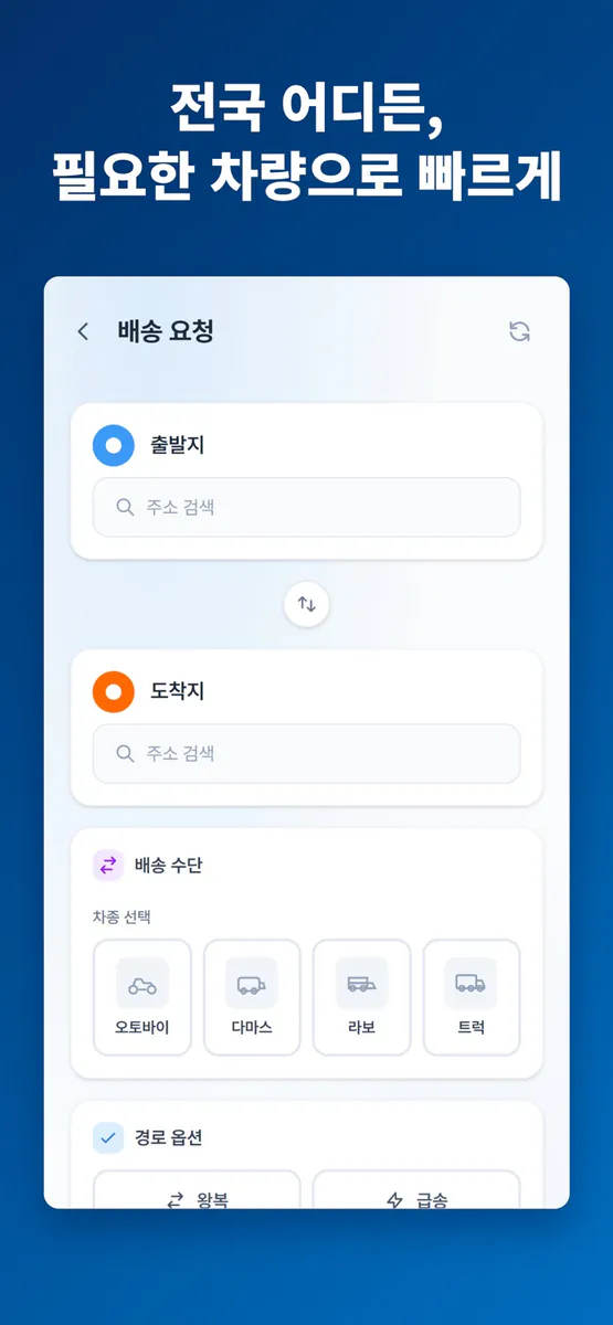 비즈런 - 비즈니스와 함께 달리는 퀵서비스 화물운송 App Store 공개 화면 2