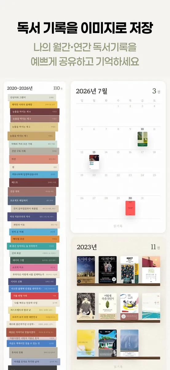 읽기록 - 책장을 채우는 독서기록 App Store 공개 화면 3