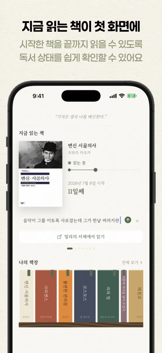읽기록 - 책장을 채우는 독서기록 App Store 공개 화면 4
