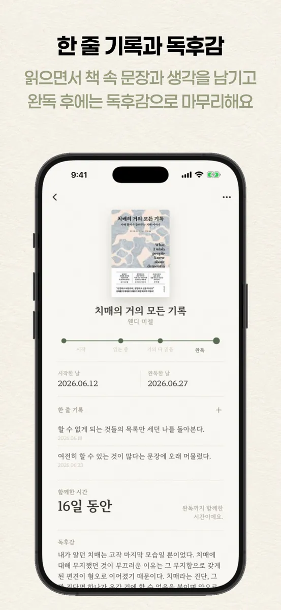 읽기록 - 책장을 채우는 독서기록 App Store 공개 화면 5