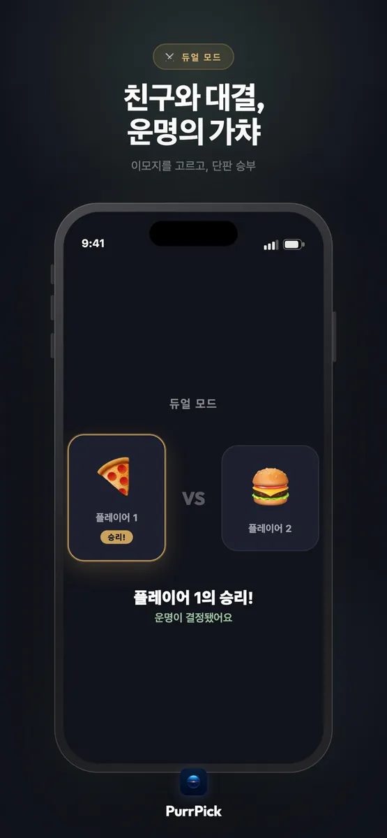 퍼픽 : 고민된다면, 가챠에게 맡기세요 App Store 공개 화면 3
