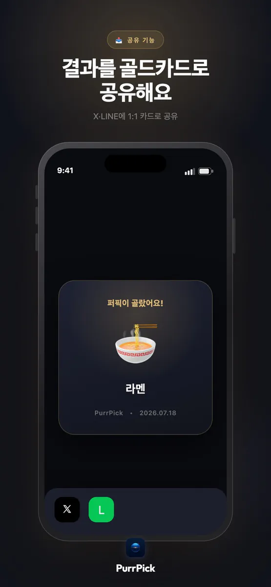 퍼픽 : 고민된다면, 가챠에게 맡기세요 App Store 공개 화면 4