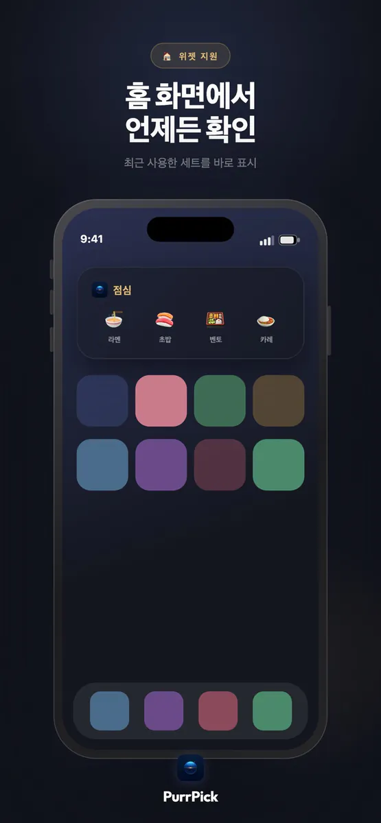 퍼픽 : 고민된다면, 가챠에게 맡기세요 App Store 공개 화면 5