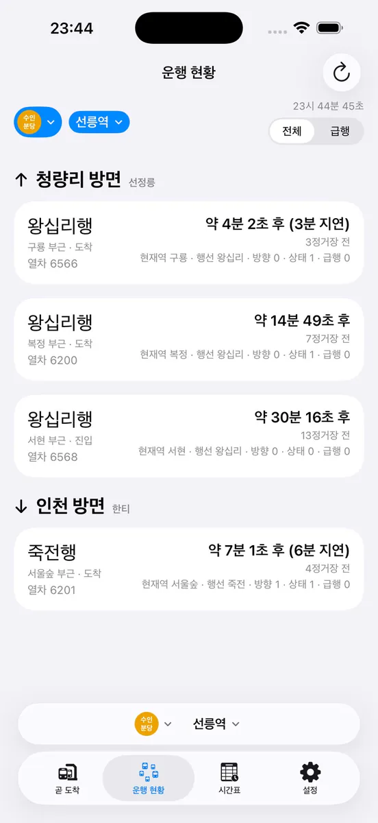 곧도착 App Store 공개 화면 2