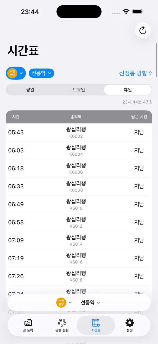 곧도착 App Store 공개 화면 3