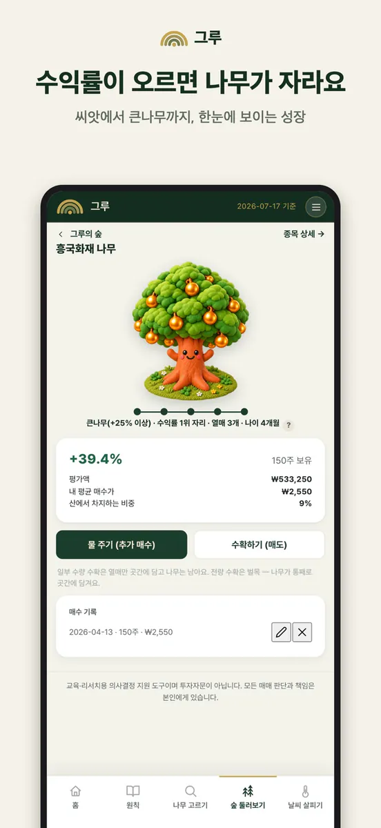 그루 - 가치투자 저평가 주식 스크리너 App Store 공개 화면 4