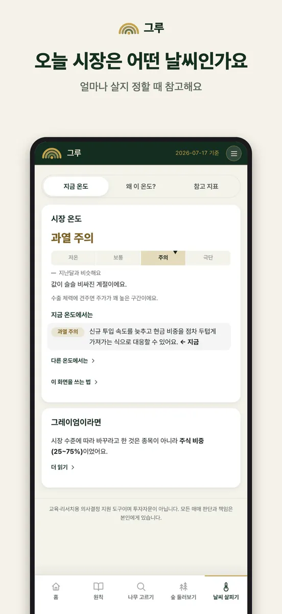 그루 - 가치투자 저평가 주식 스크리너 App Store 공개 화면 5