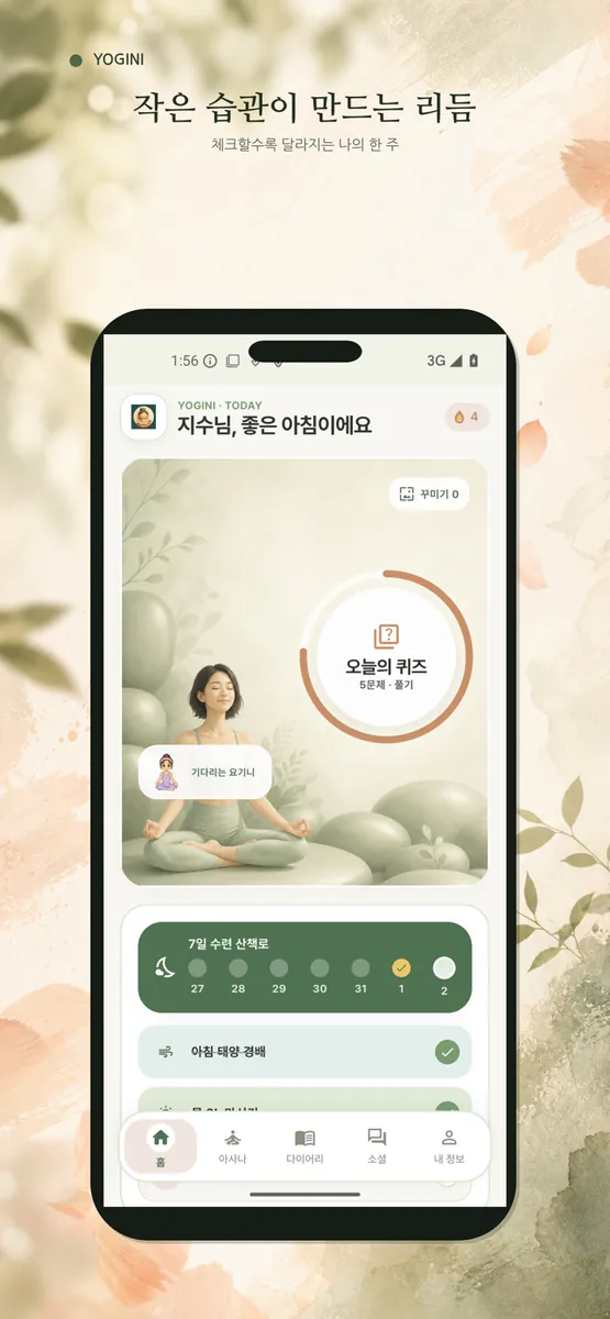 요기니키우기 App Store 공개 화면 2