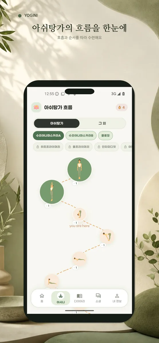 요기니키우기 App Store 공개 화면 4