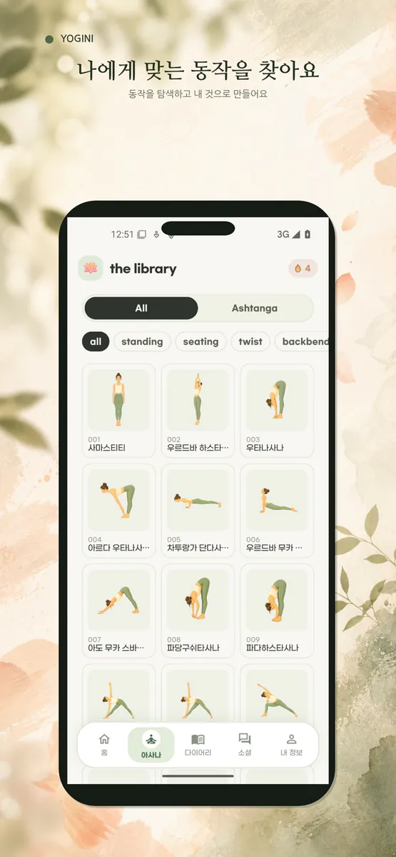 요기니키우기 App Store 공개 화면 5