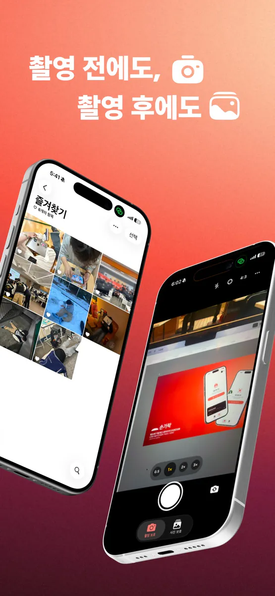 손가락: 개인정보 보호 카메라 App Store 공개 화면 2