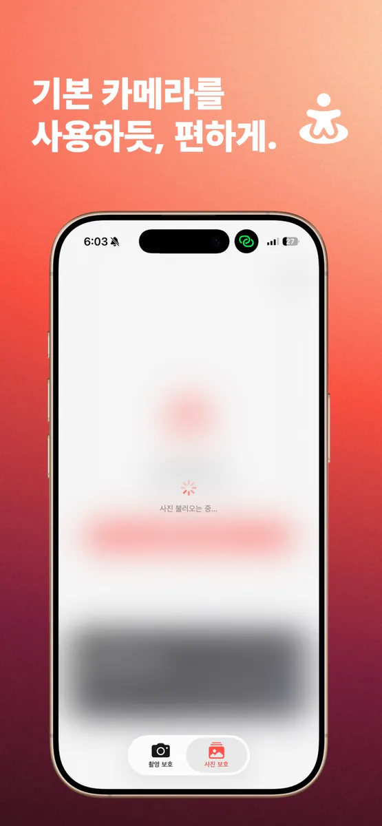 손가락: 개인정보 보호 카메라 App Store 공개 화면 3