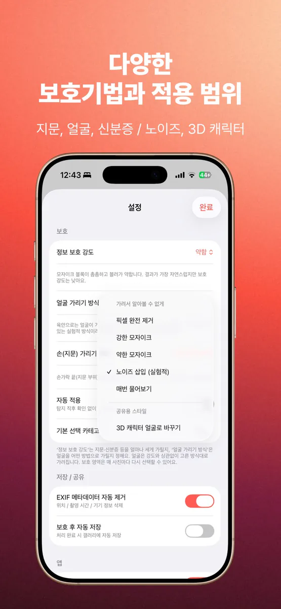 손가락: 개인정보 보호 카메라 App Store 공개 화면 5