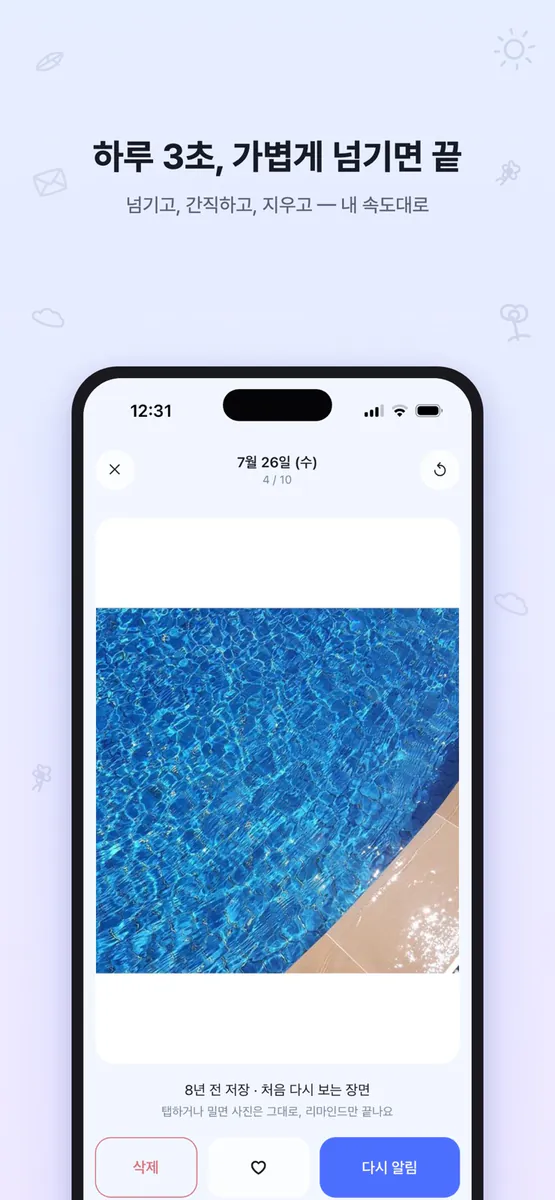 물망초 - 스크린샷 리마인더 App Store 공개 화면 2