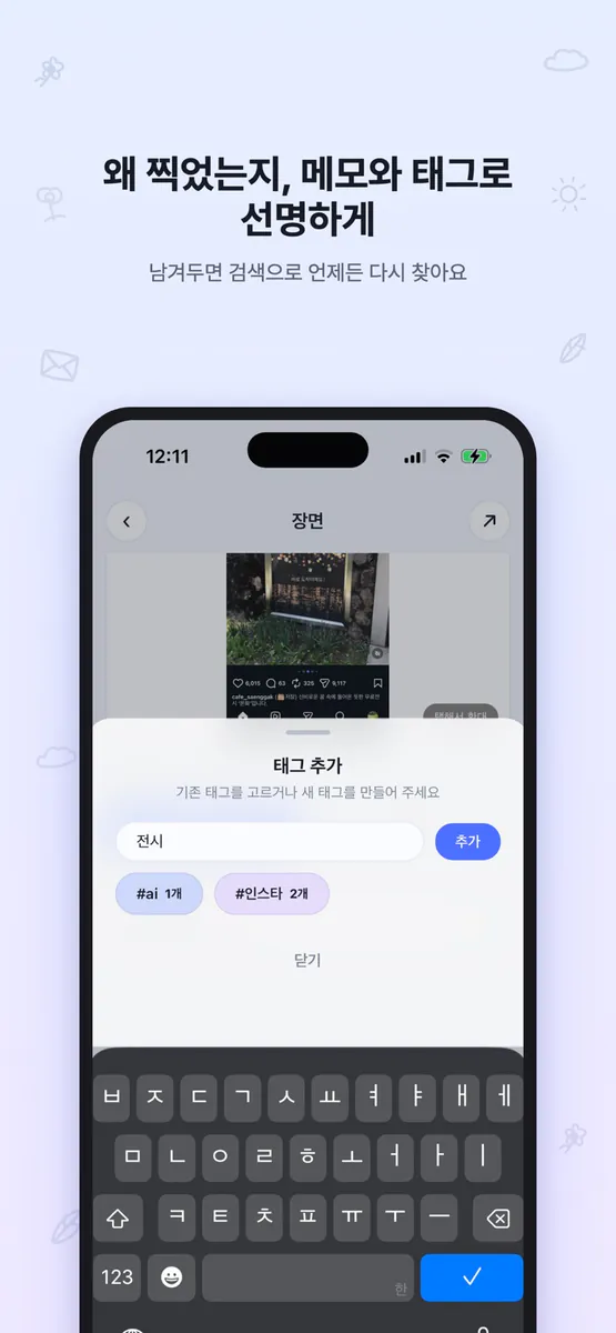 물망초 - 스크린샷 리마인더 App Store 공개 화면 4