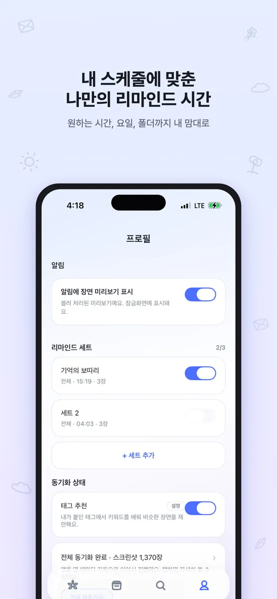물망초 - 스크린샷 리마인더 App Store 공개 화면 5