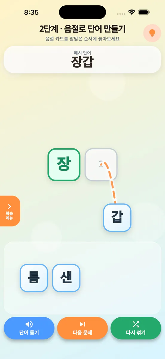 한글놀이 자모쓰기 App Store 공개 화면 4