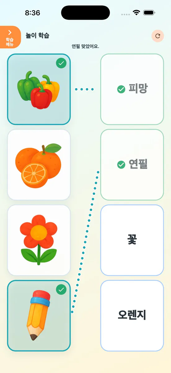 한글놀이 자모쓰기 App Store 공개 화면 5