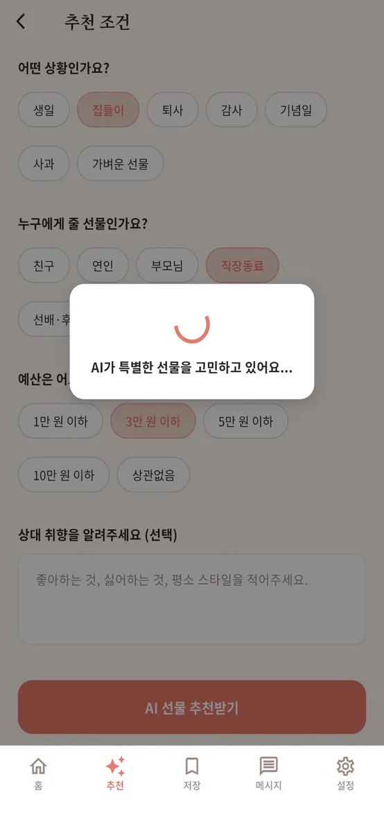 뭐주지 App Store 공개 화면 1