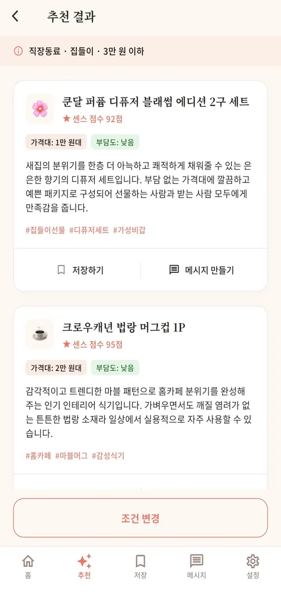 뭐주지 App Store 공개 화면 2