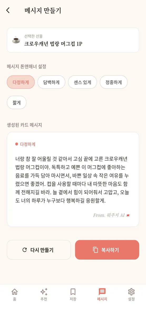 뭐주지 App Store 공개 화면 3