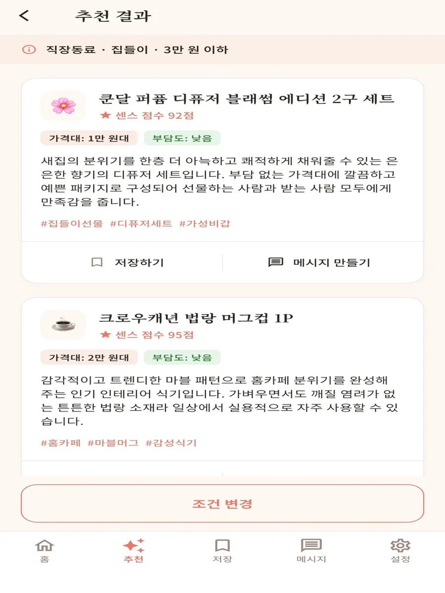 뭐주지 App Store 공개 화면 4