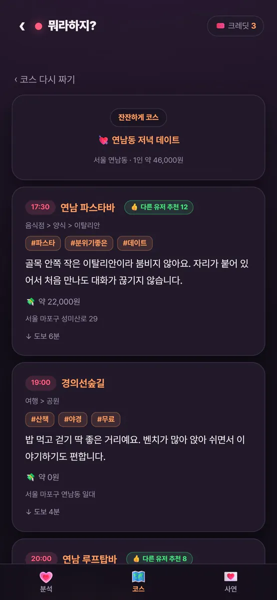 뭐(라)하지? App Store 공개 화면 1