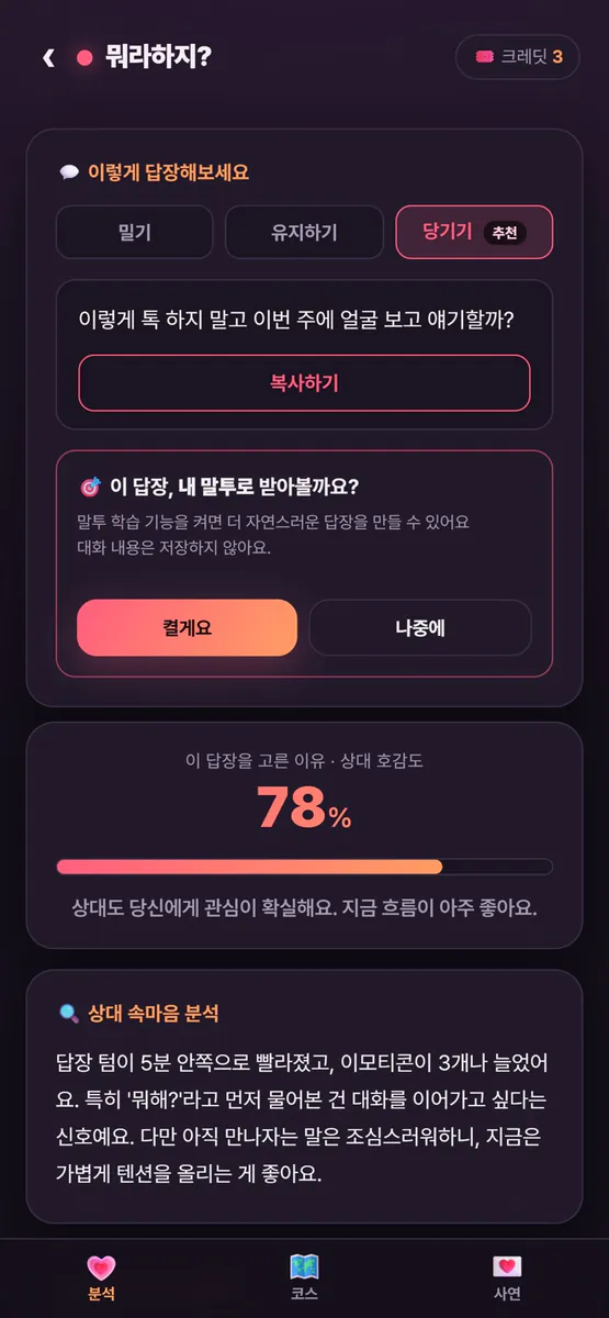 뭐(라)하지? App Store 공개 화면 2