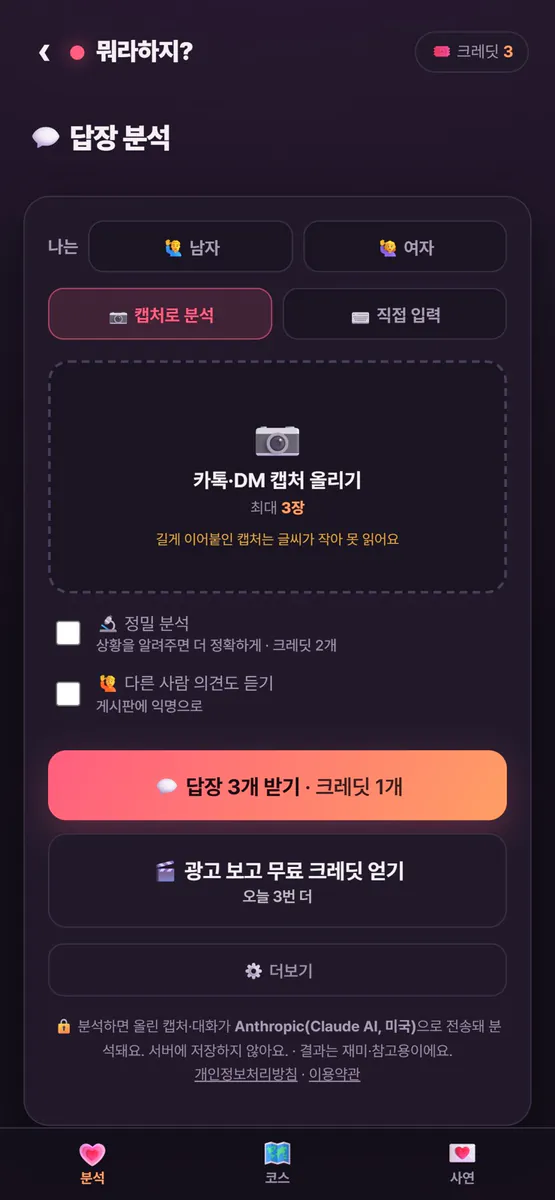뭐(라)하지? App Store 공개 화면 3