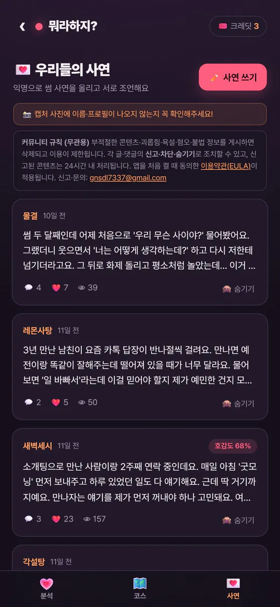 뭐(라)하지? App Store 공개 화면 4