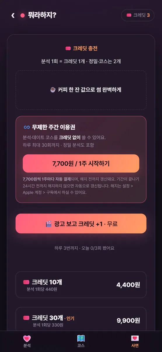 뭐(라)하지? App Store 공개 화면 5