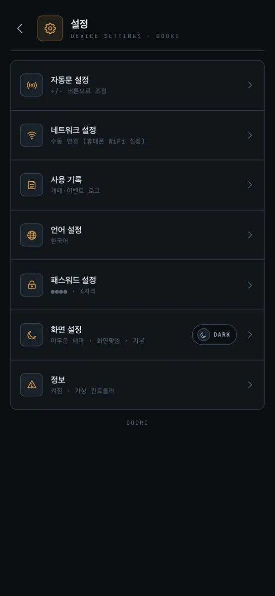 도어리 App Store 공개 화면 4