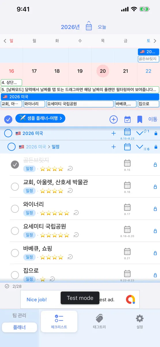 착착 플래너 App Store 공개 화면 1