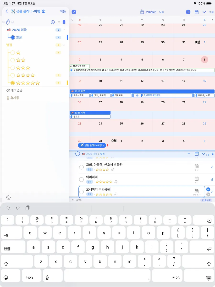 착착 플래너 App Store 공개 화면 2