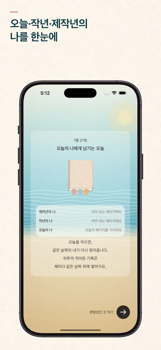 같은 날의 나 App Store 공개 화면 3
